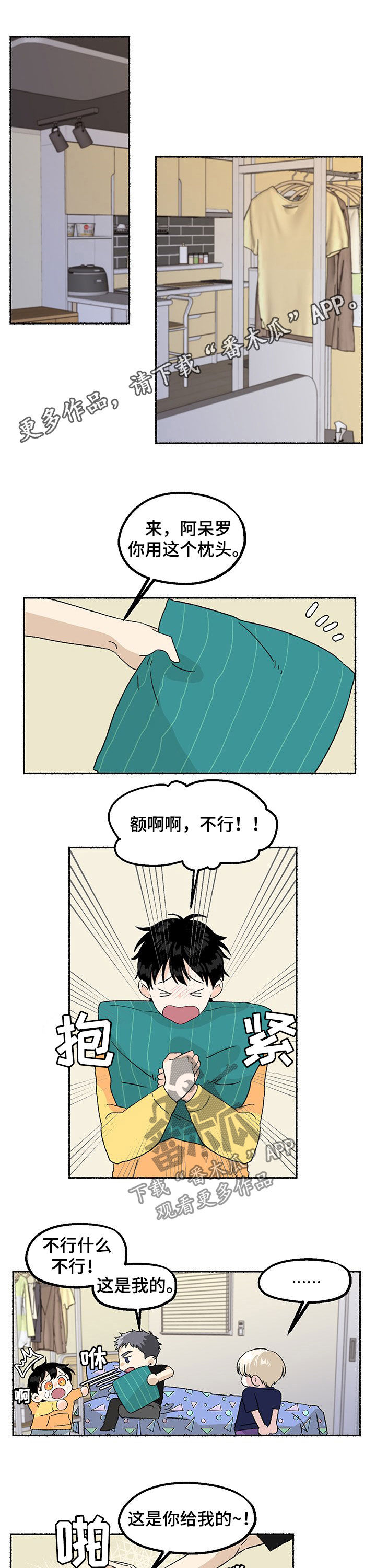 脆脆的恶魔第13话图