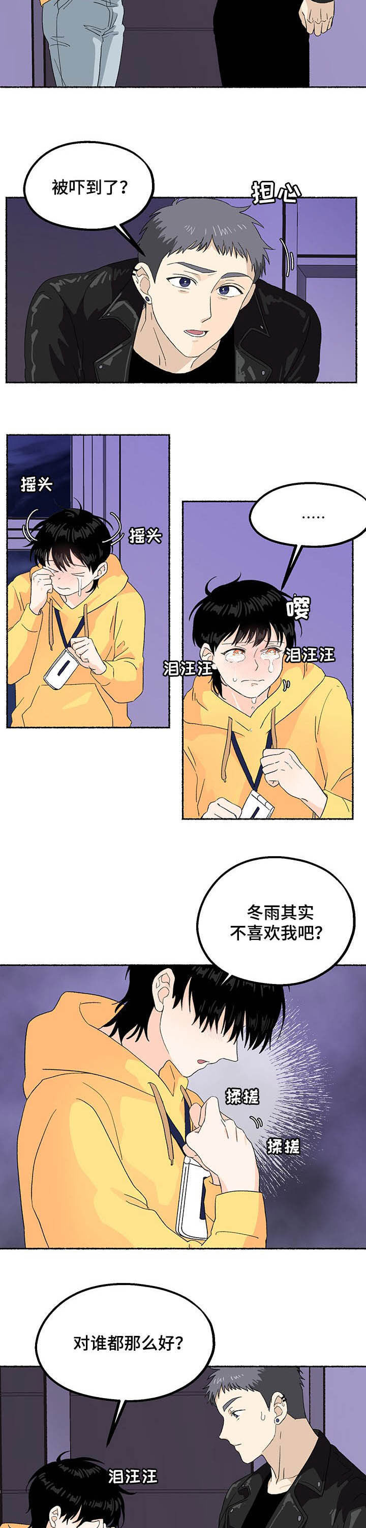 脆脆的恶魔第18话图