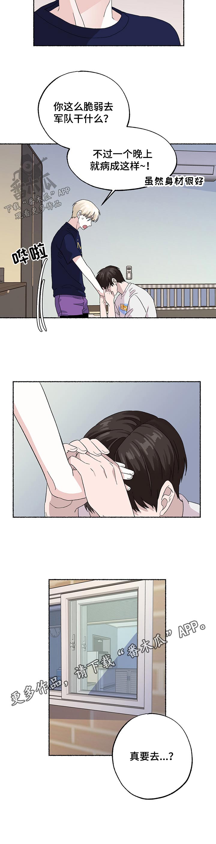 脆脆的恶魔第21话图