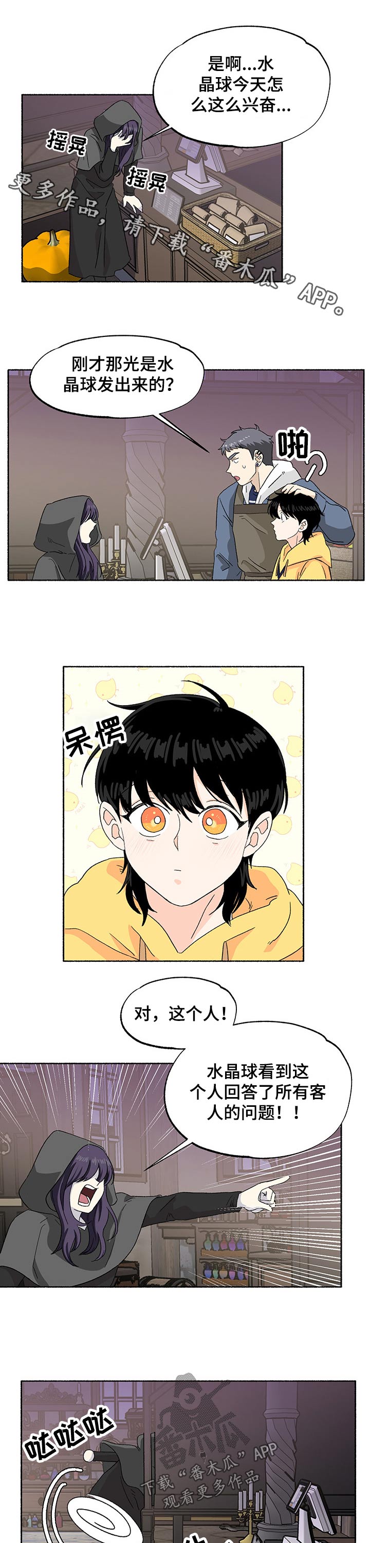 脆脆的恶魔第26话图