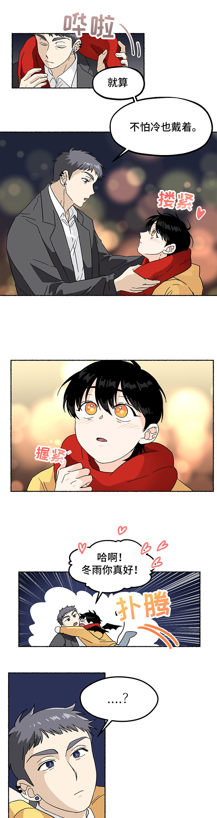 脆脆的恶魔第3话图