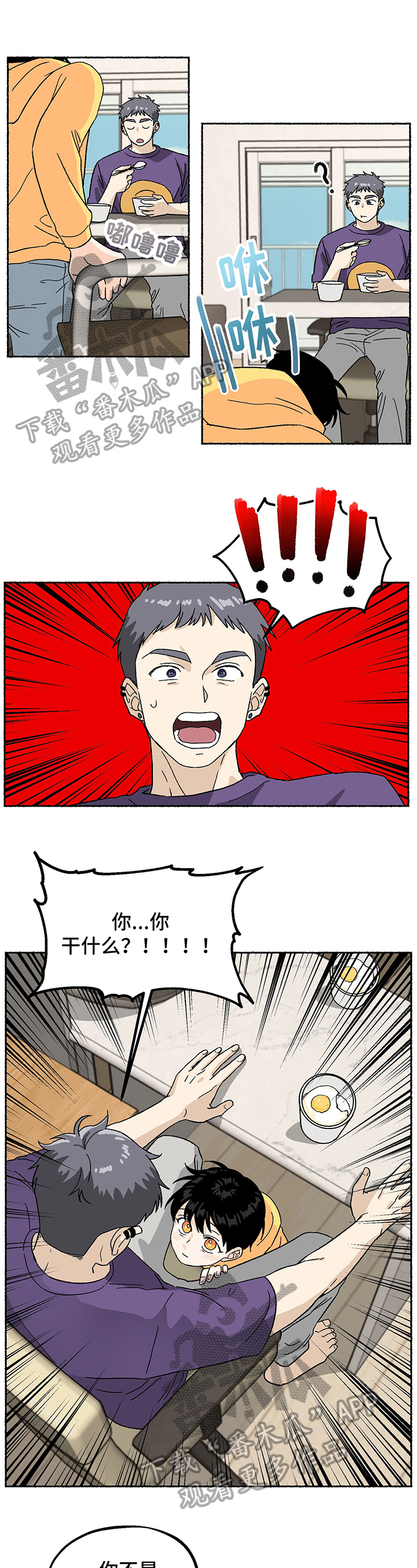 脆脆的恶魔第4话图