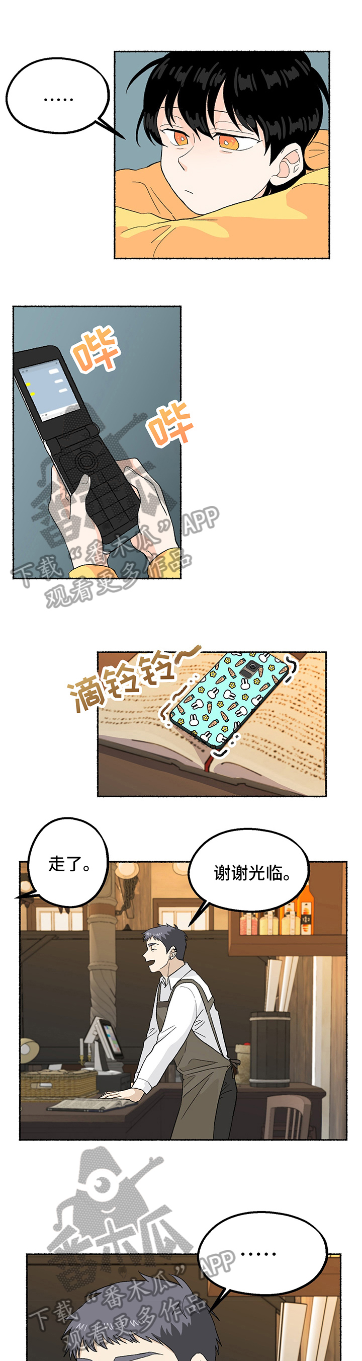 脆脆的恶魔第8话图