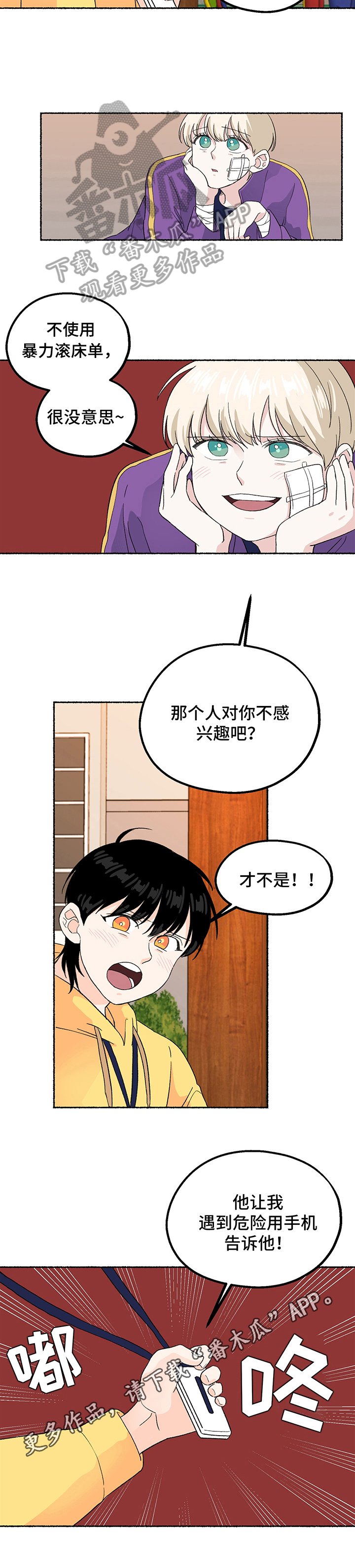 脆脆的恶魔第8话图