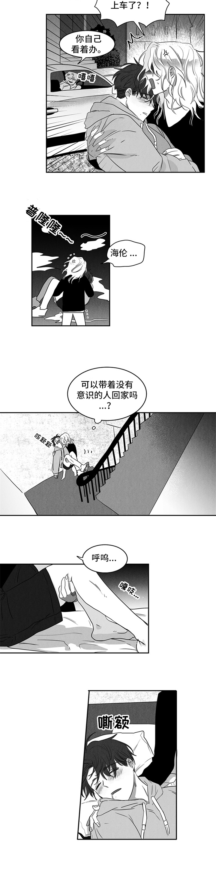 超龄男友第1话图
