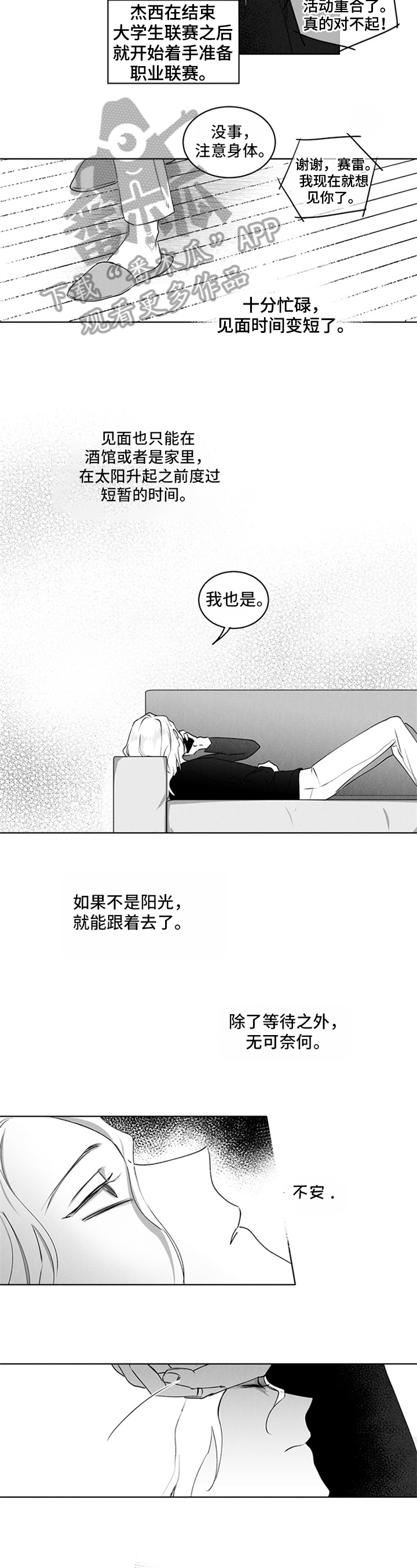 超龄男友第13话图