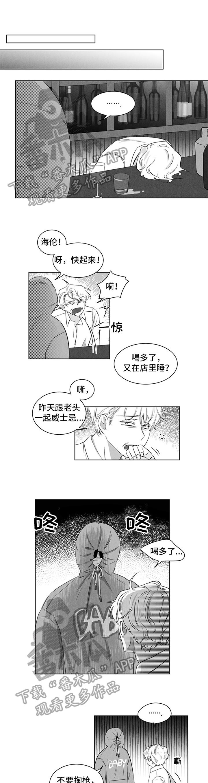 超龄男友第16话图