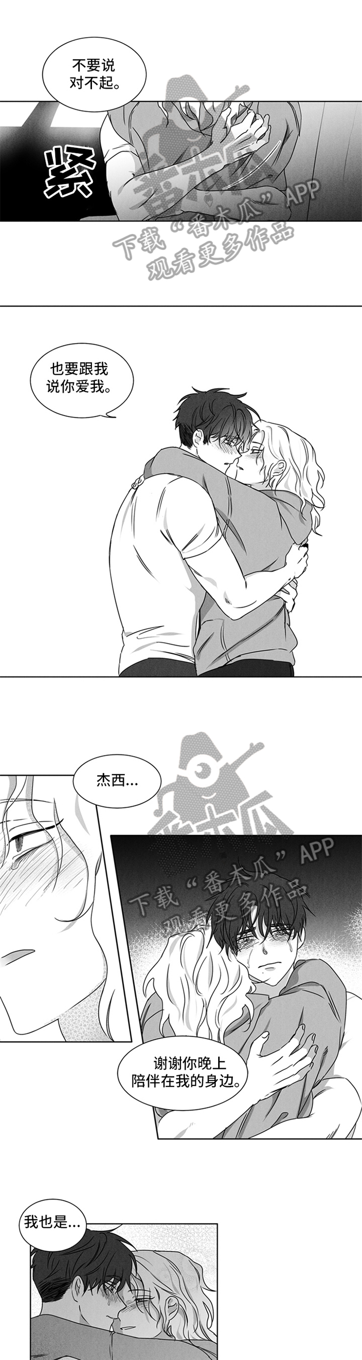 超龄男友第18话图