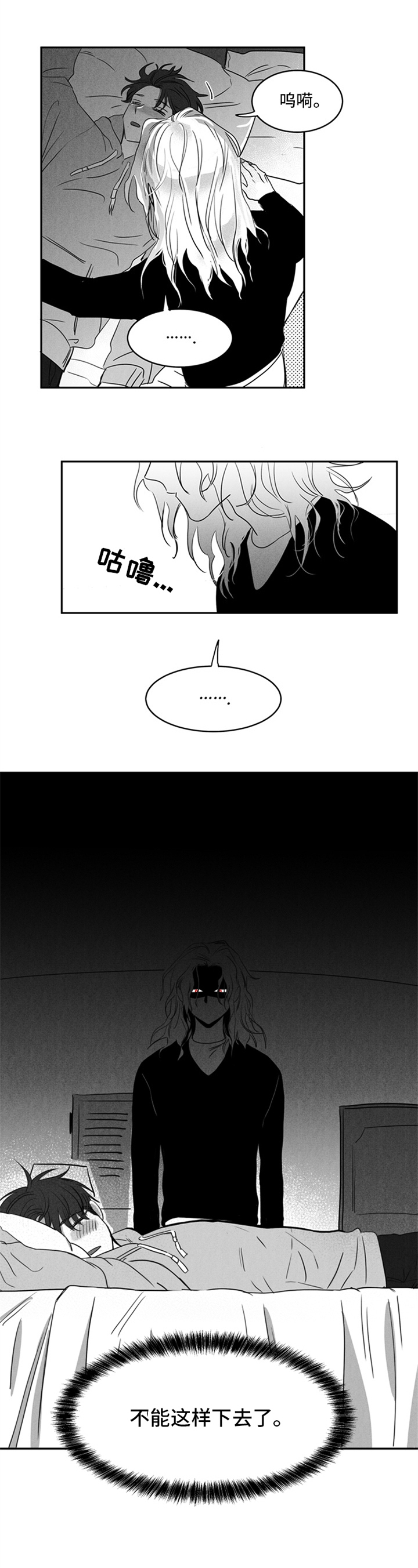 超龄男友第2话图