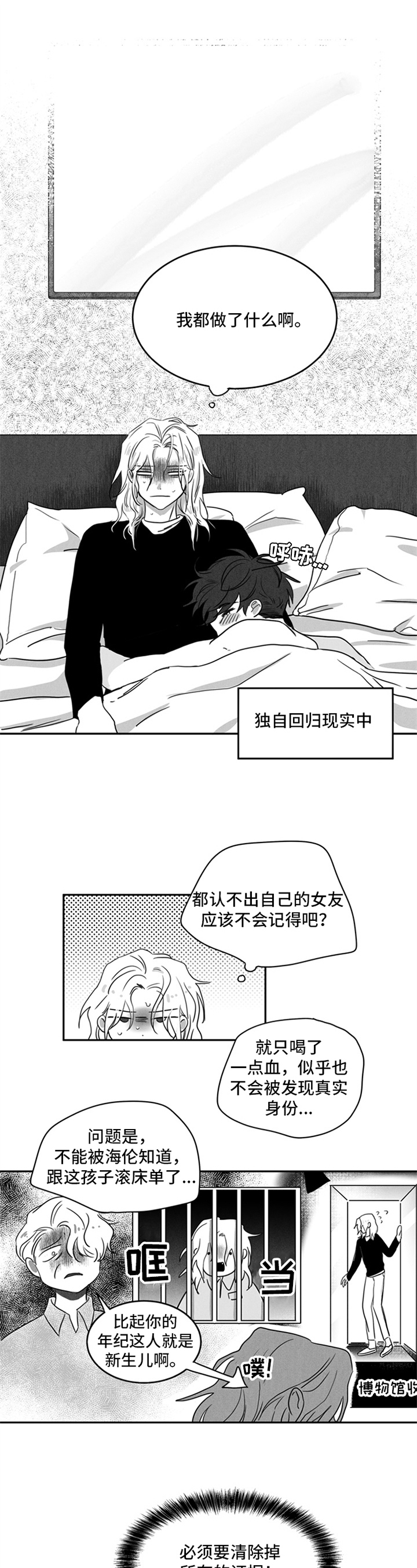 超龄男友第3话图