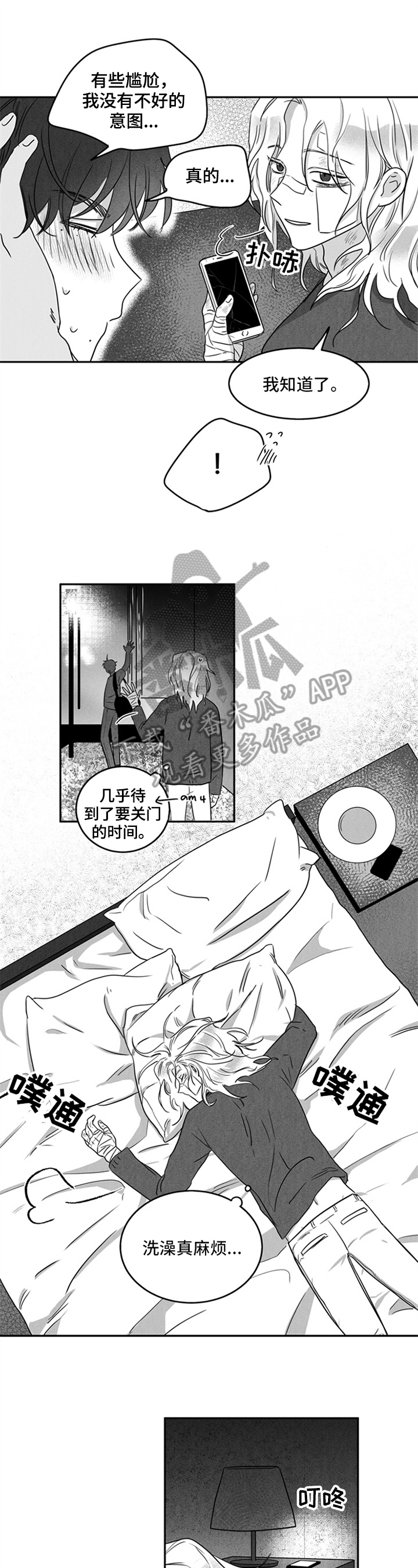 超龄男友第7话图