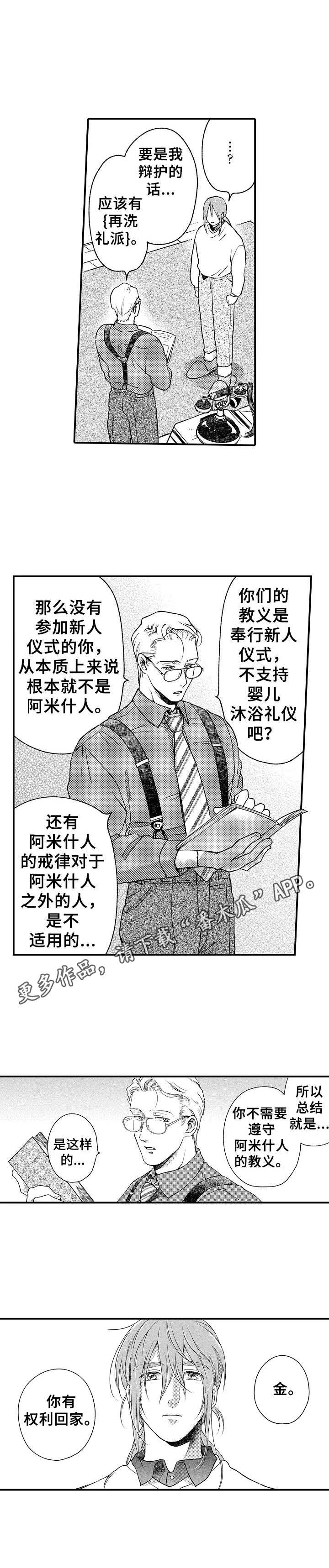 聪明的金先生第11话图