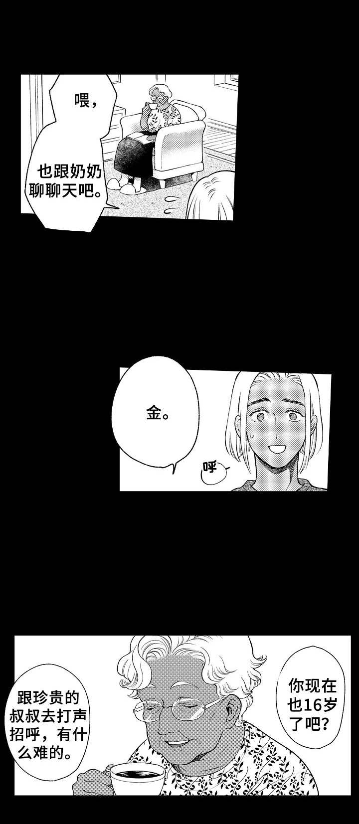 聪明的金先生第2话图