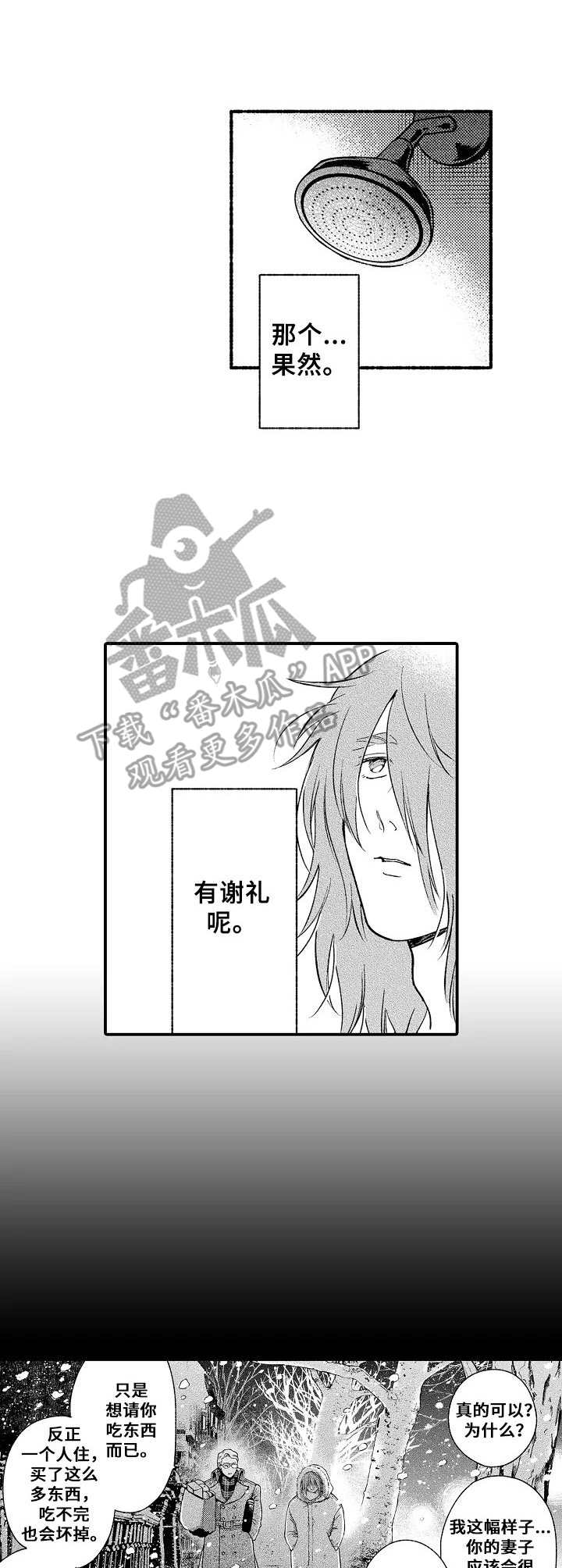 聪明的金先生第5话图