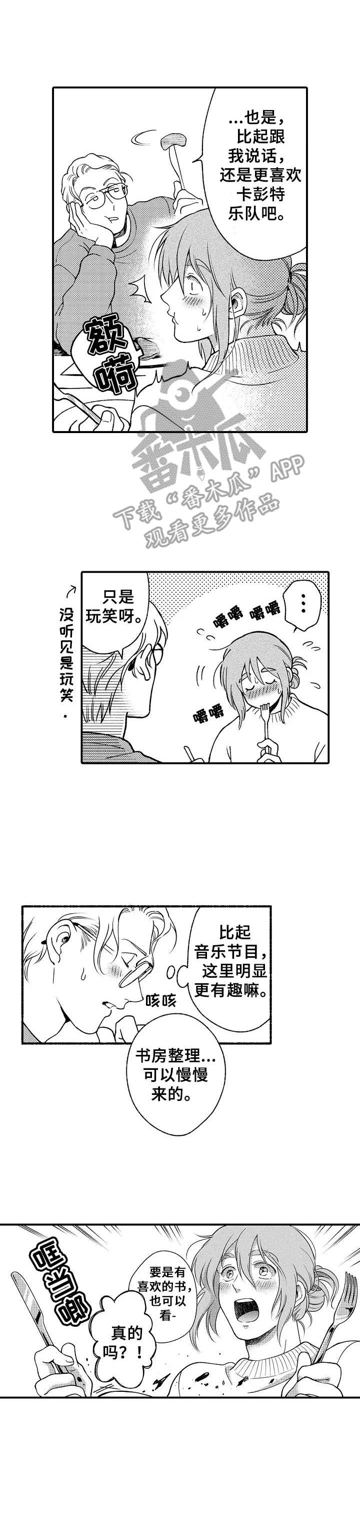 聪明的金先生第8话图