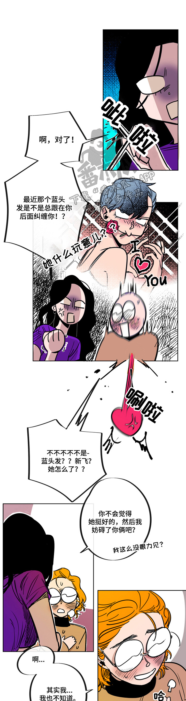 错误关系第13话图