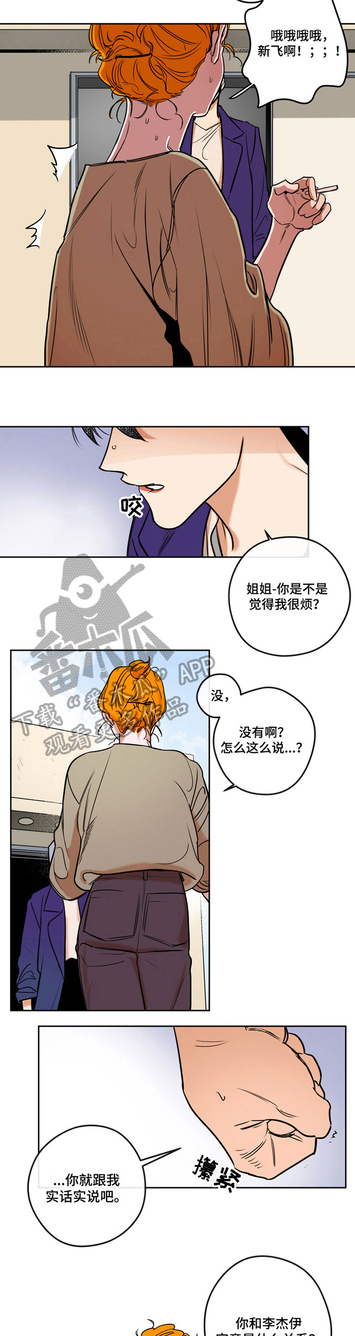 错误关系第15话图