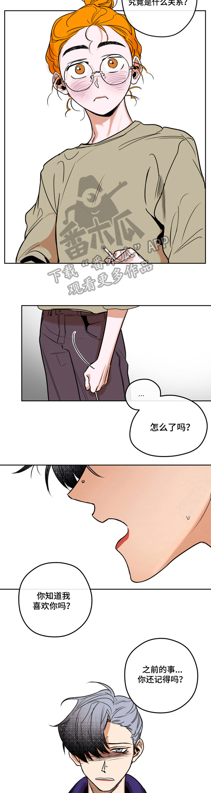 错误关系第15话图