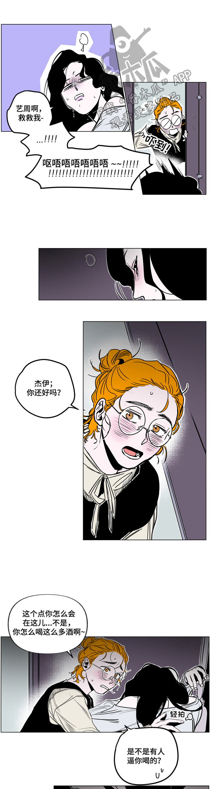 错误关系第7话图