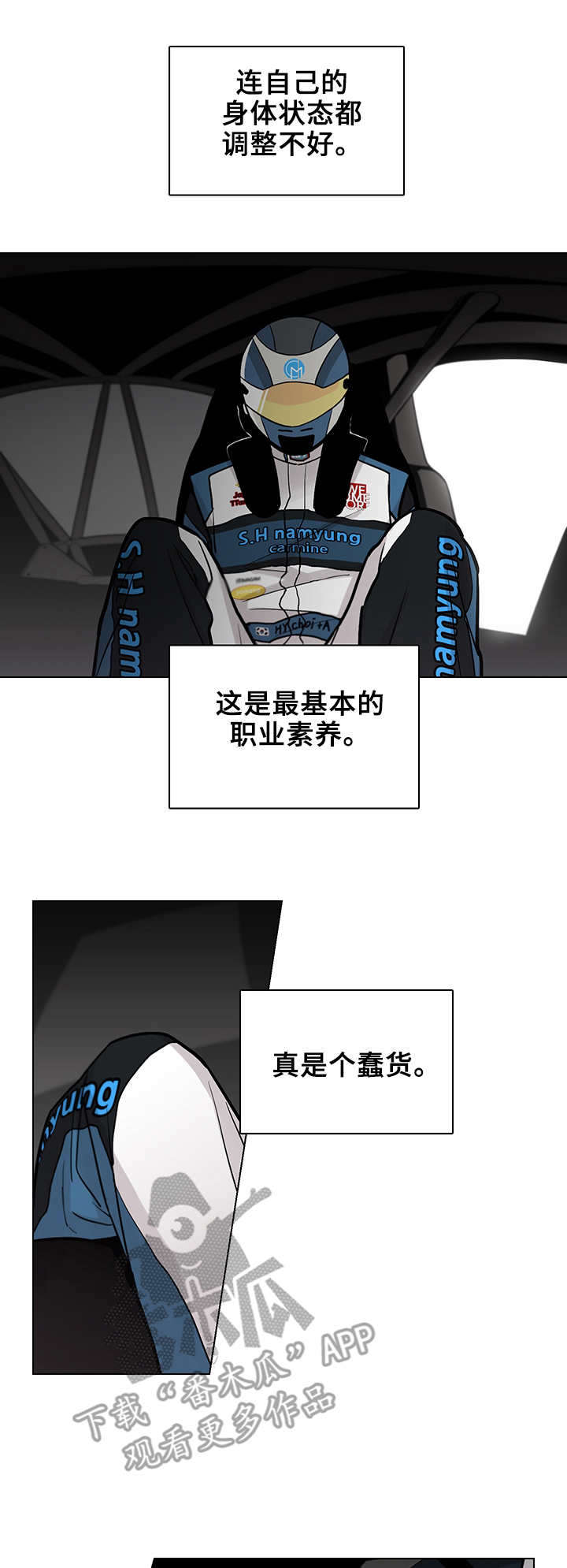 车手与我第10话图