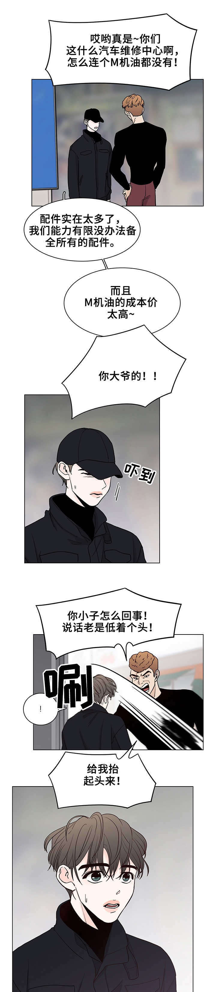 车手与我第14话图