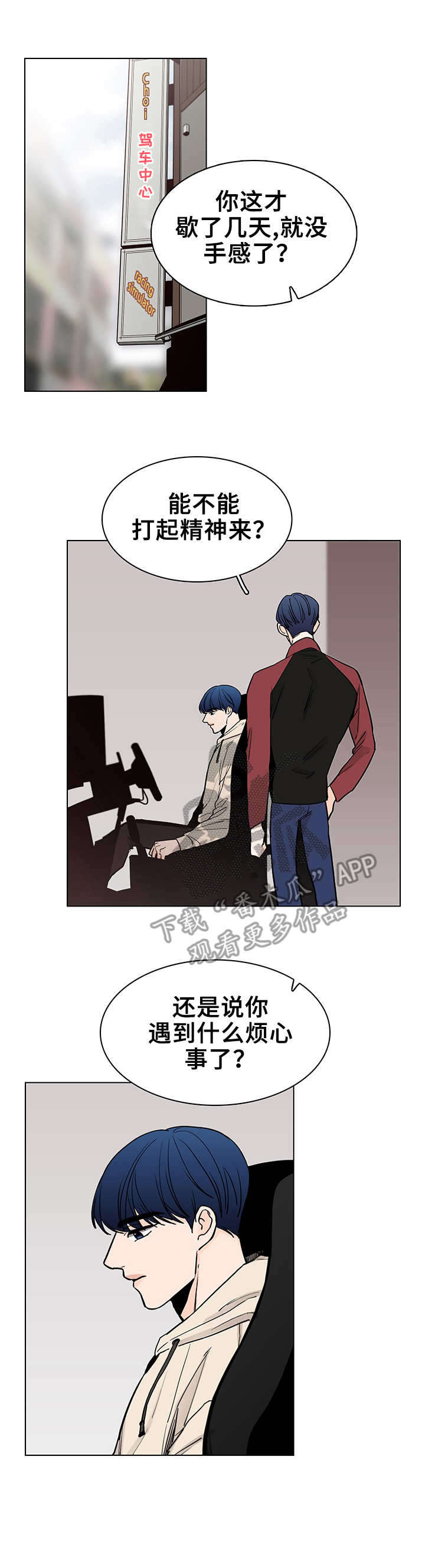 车手与我第17话图