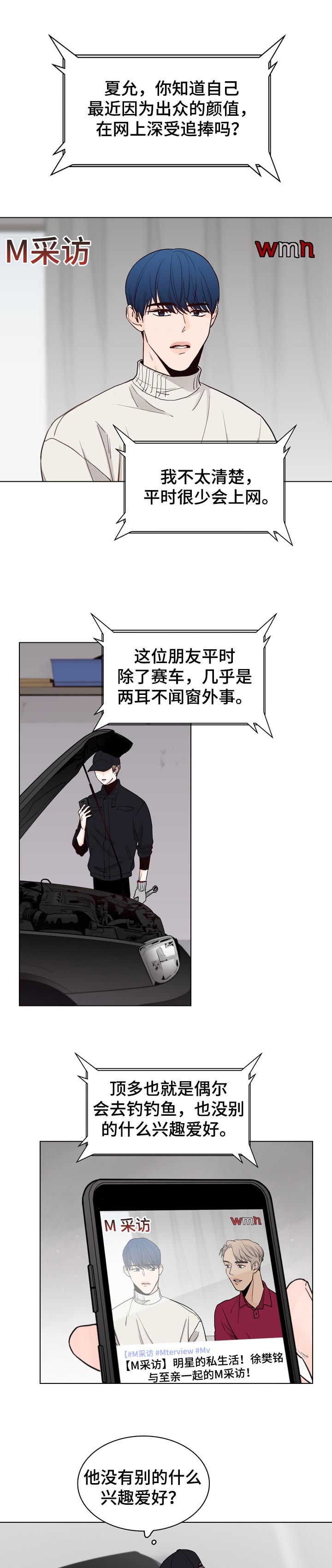 车手与我第30话图