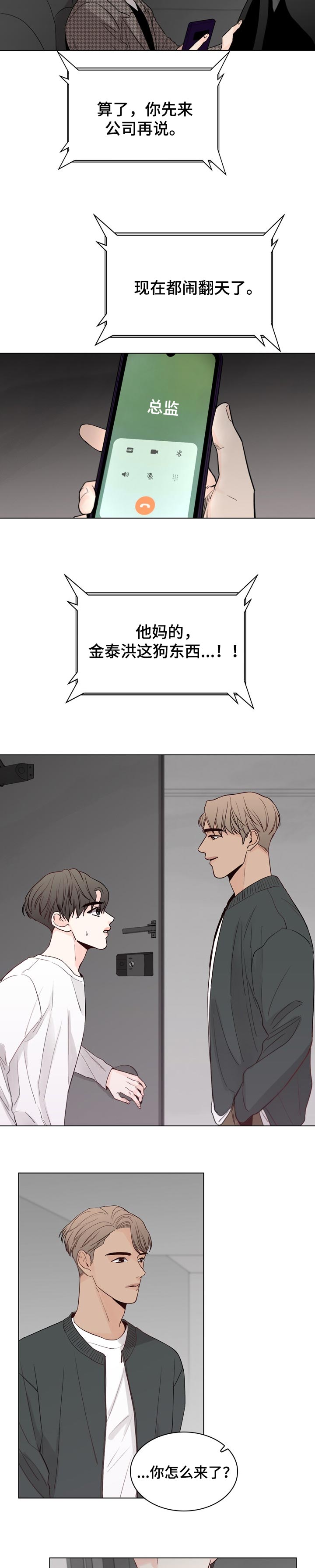 车手与我第32话图