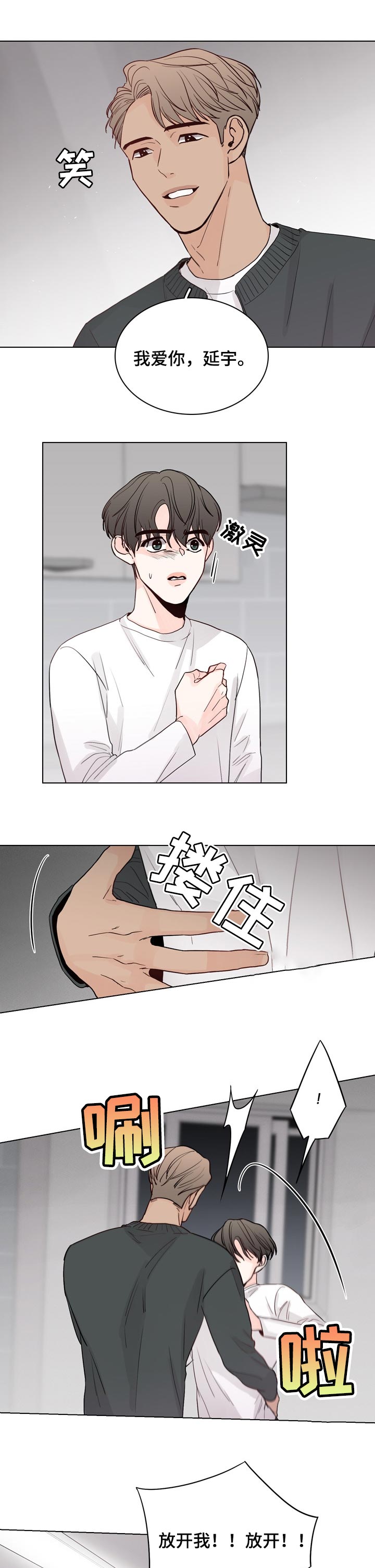 车手与我第33话图