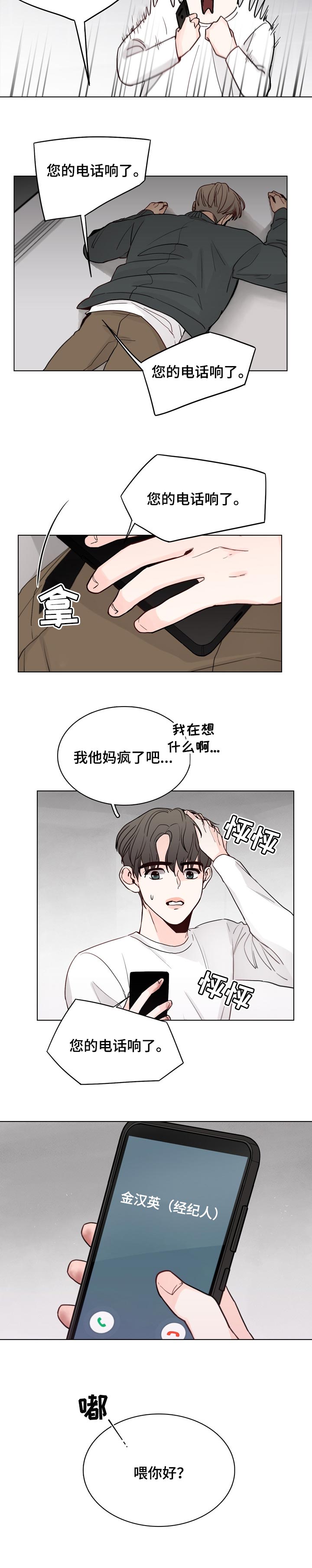 车手与我第33话图