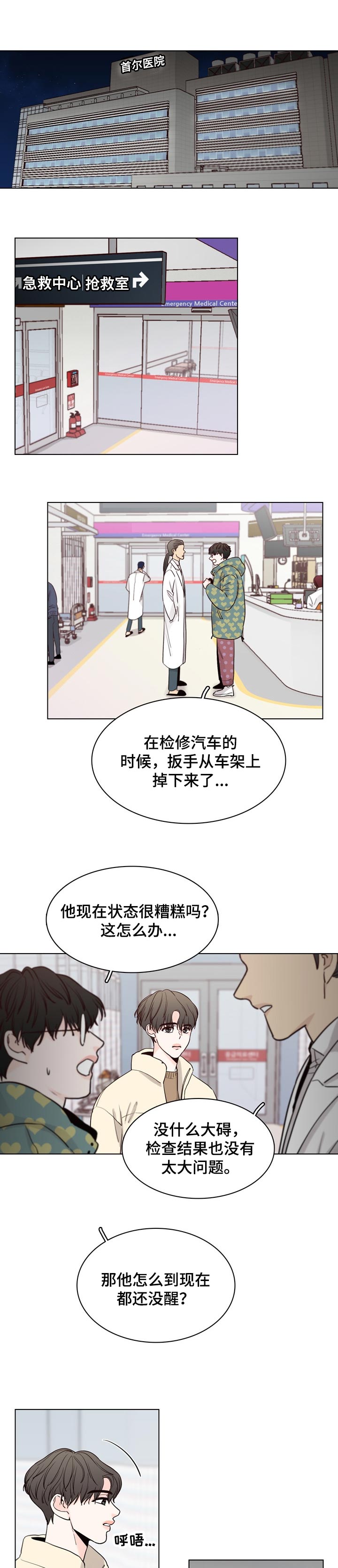 车手与我第34话图