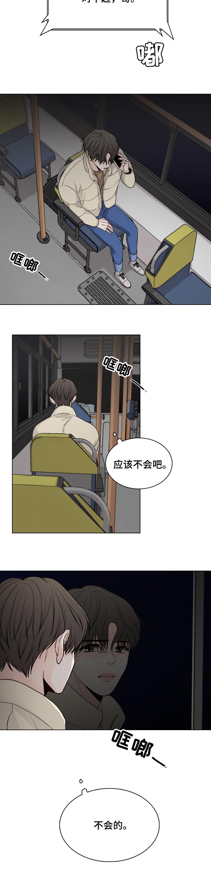 车手与我第35话图