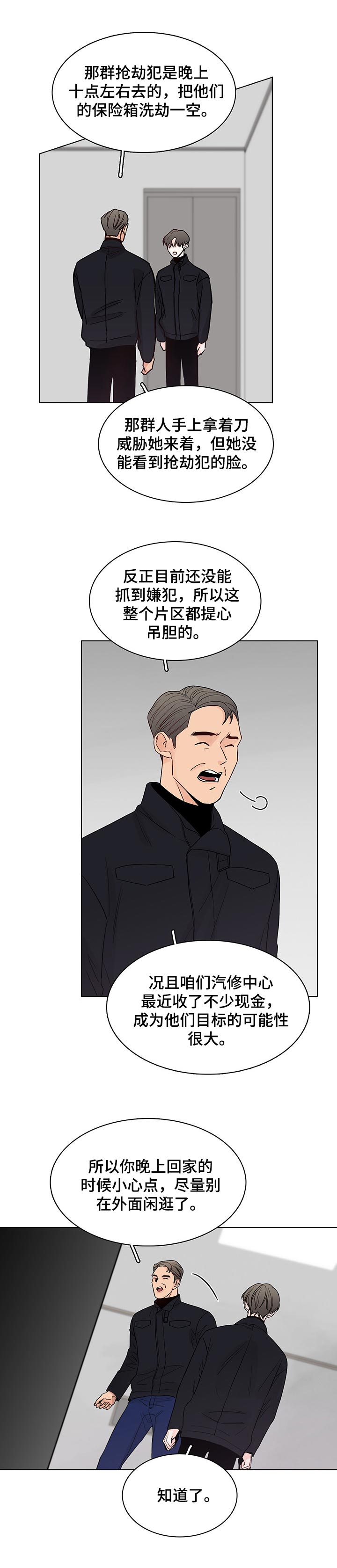 车手与我第36话图