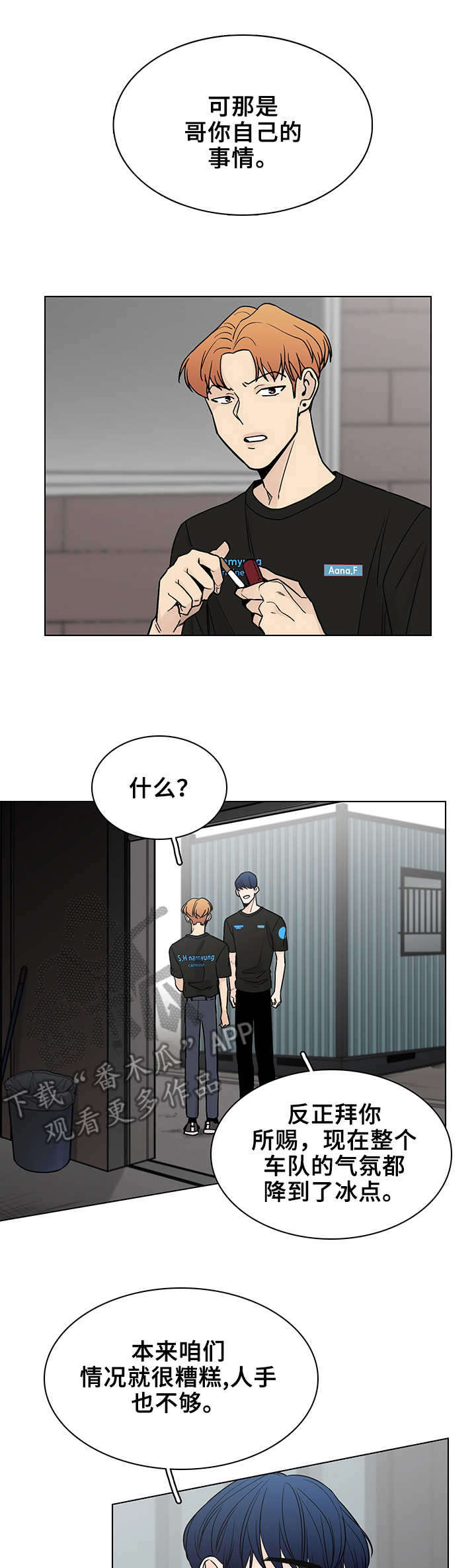 车手与我第4话图