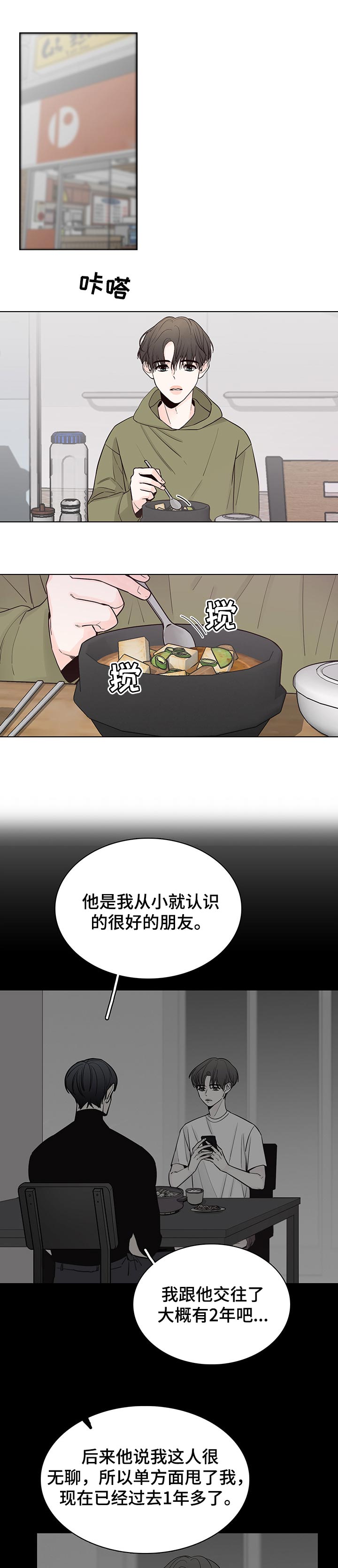 车手与我第42话图