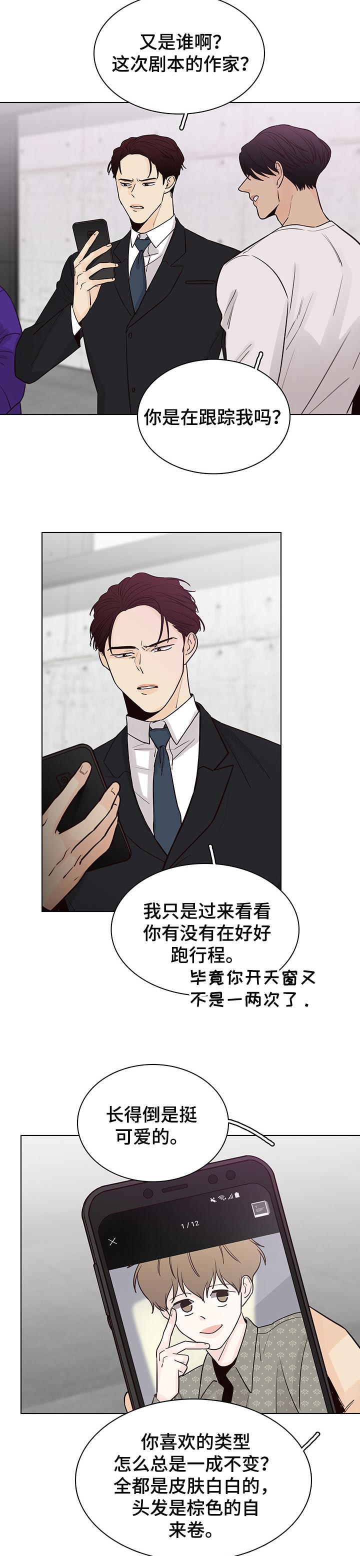 车手与我第43话图