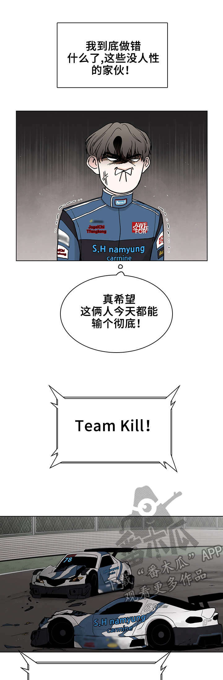 车手与我第6话图