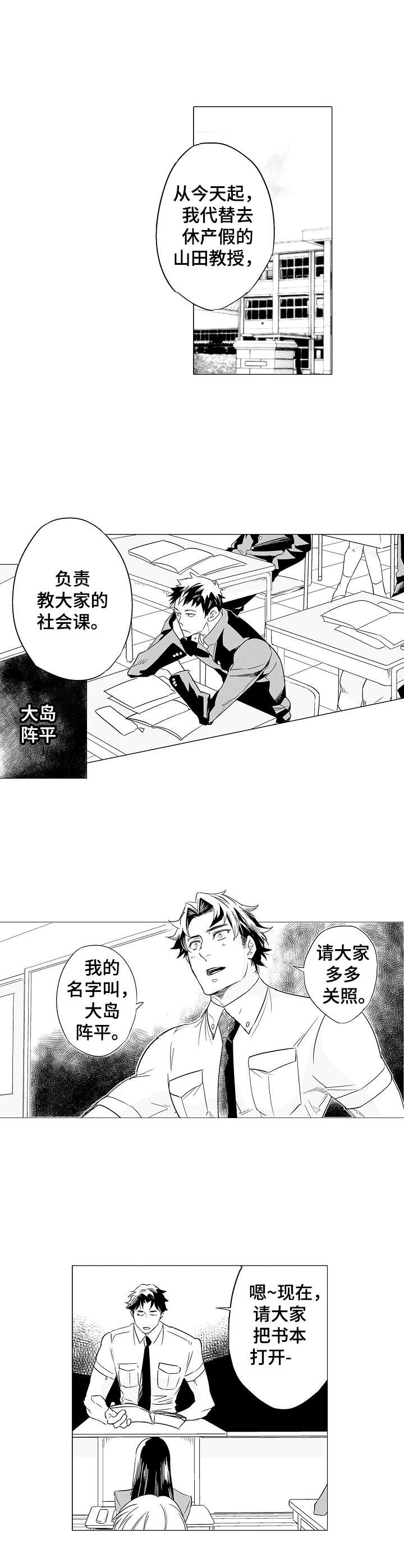 刺头学生第1话图