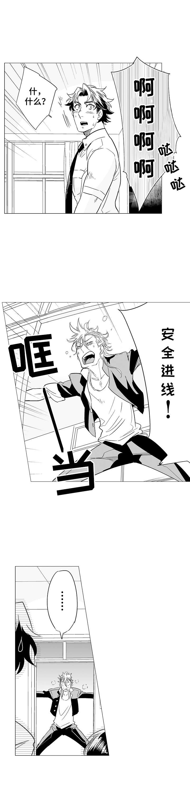 刺头学生第1话图