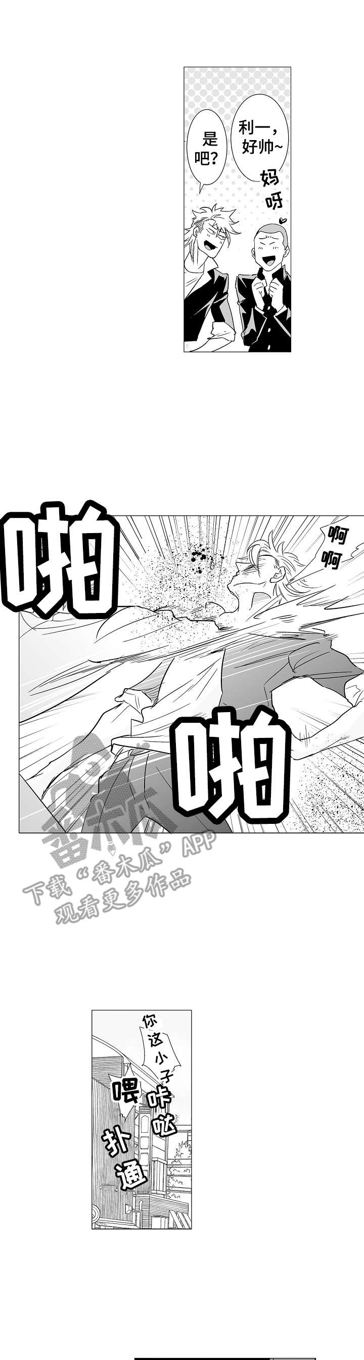 刺头学生第10话图