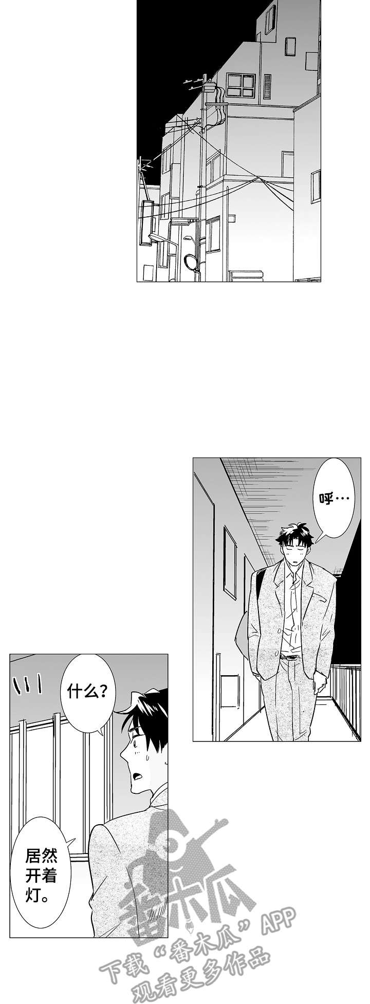 刺头学生第10话图