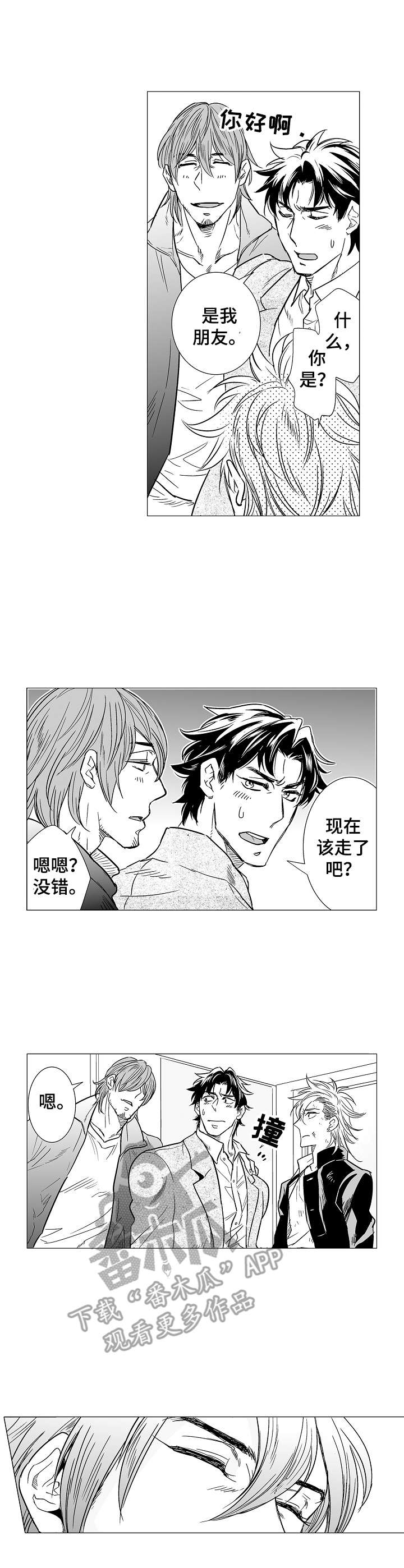 刺头学生第11话图