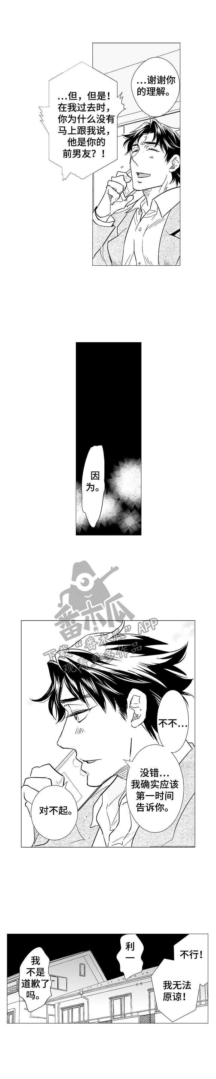 刺头学生第12话图