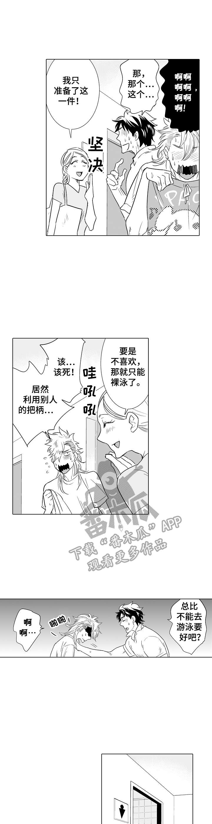 刺头学生第17话图