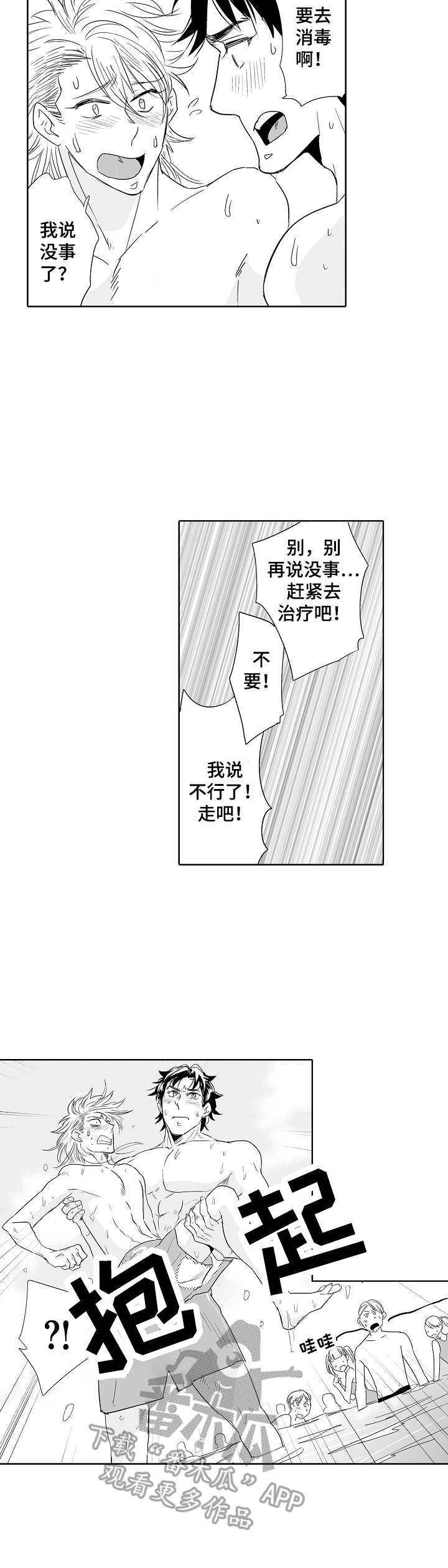 刺头学生第18话图