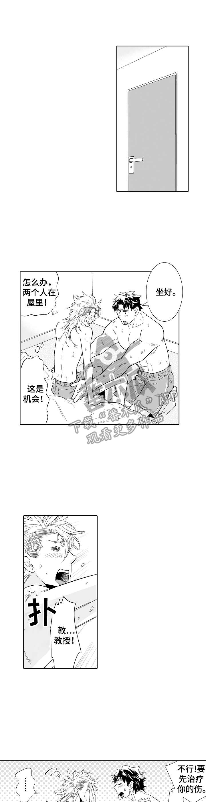 刺头学生第19话图