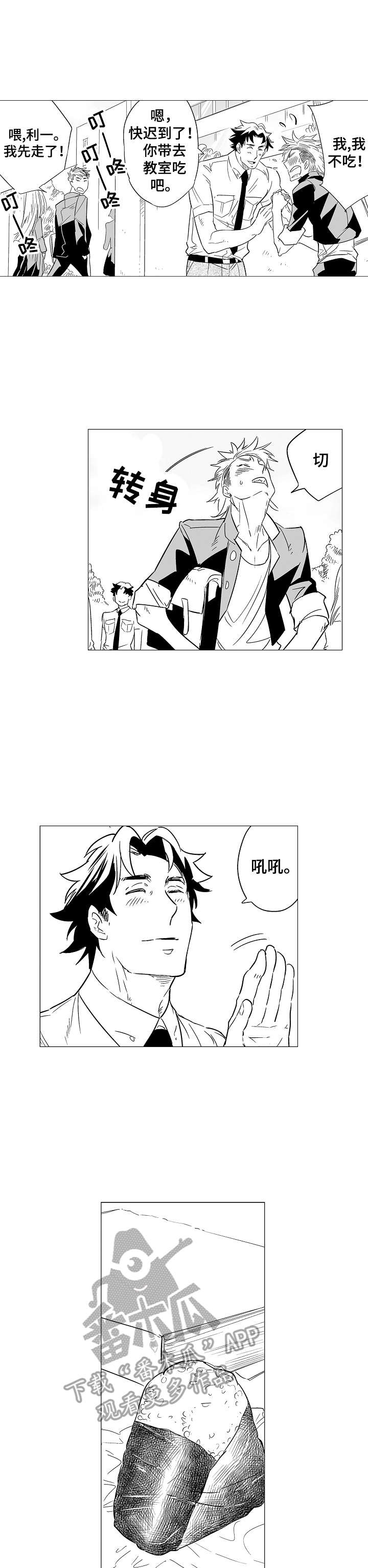 刺头学生第2话图