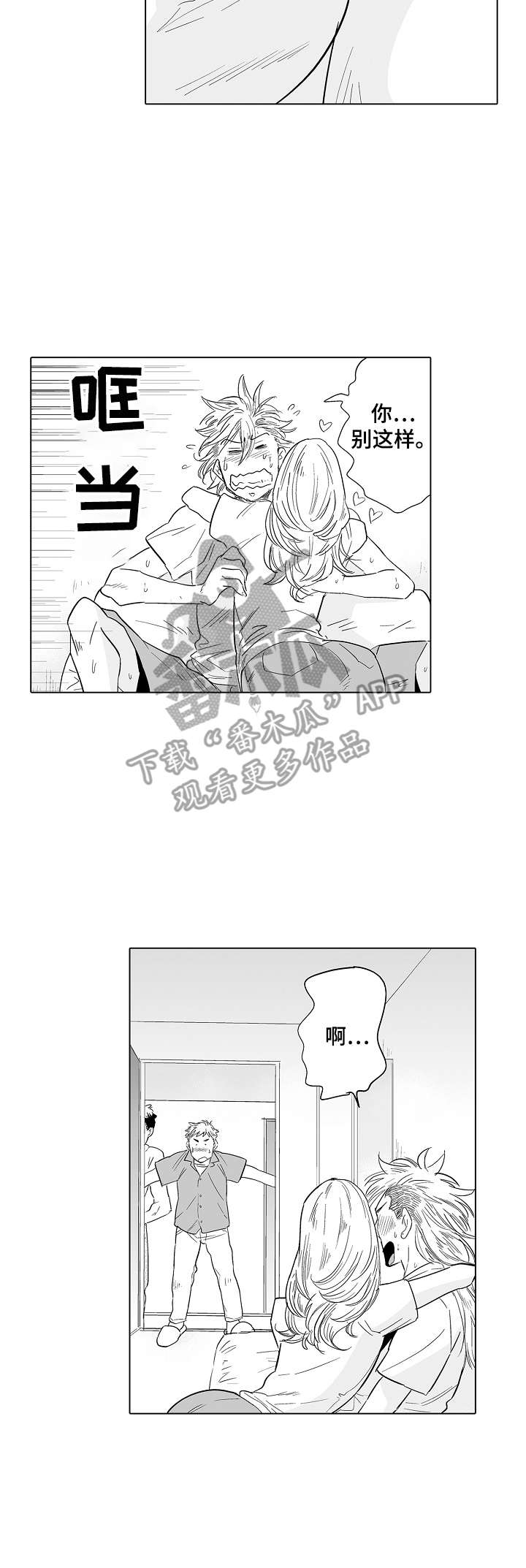 刺头学生第21话图