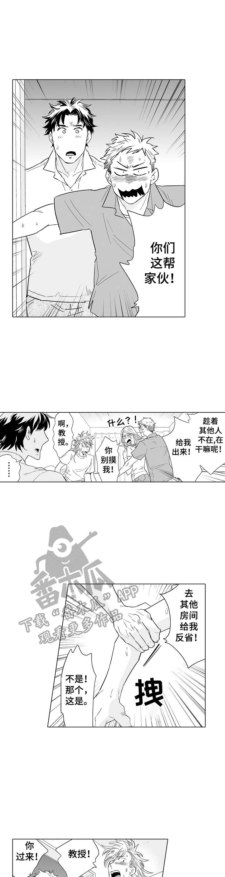 刺头学生第21话图