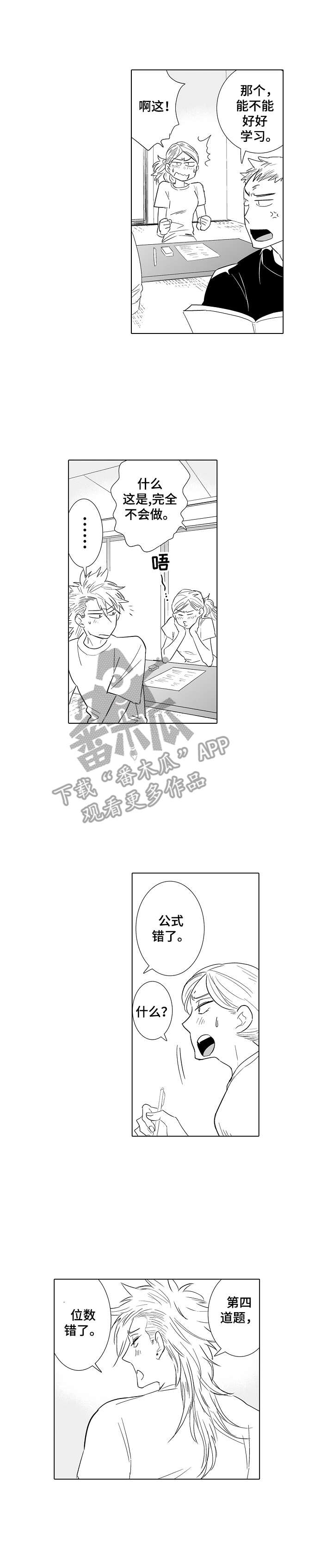 刺头学生第22话图